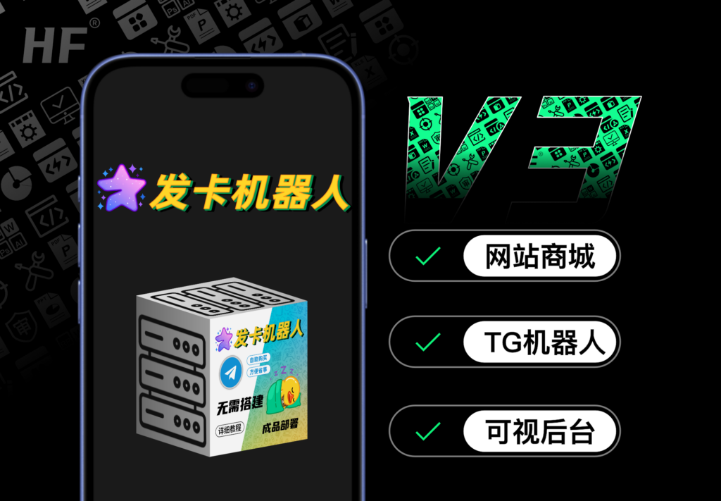 图片[1]网站搭建-商城搭建-博客搭建-tg机器人开发-小程序部署搭建V3版Telegram自动发卡机器人部署教程